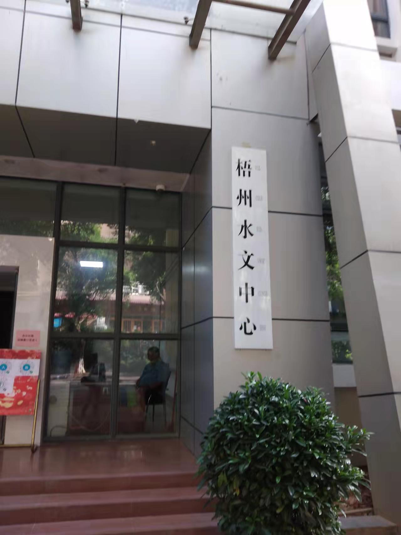 梧州水文中心案例展示插圖 梧州水文中心案例展示插圖