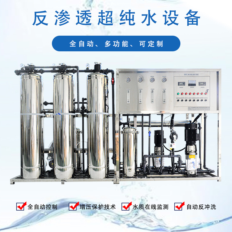 工業(yè)純水機反滲透膜清洗方法插圖 工業(yè)純水機反滲透膜清洗方法插圖