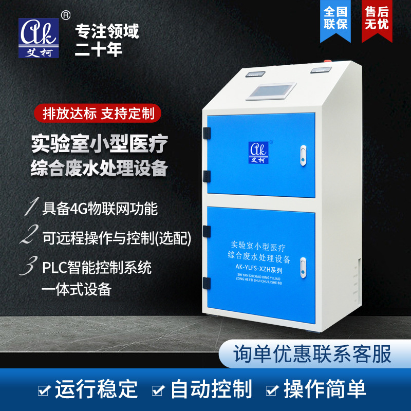 化驗(yàn)室污水處理中常見的污水來源有哪些？插圖