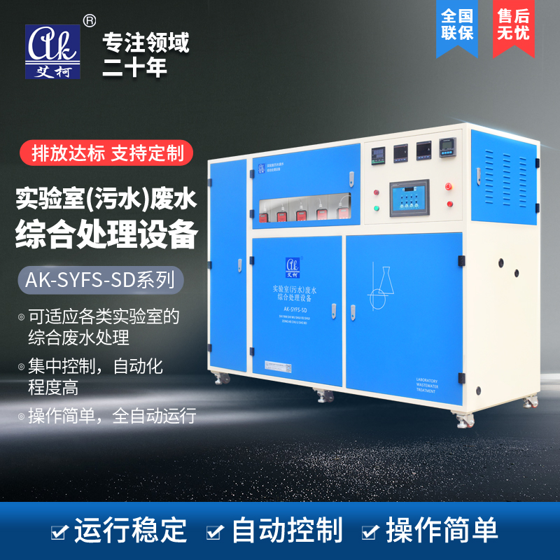 化學廢液處理方法-化學實驗室廢液處理裝置插圖 化學廢液處理方法-化學實驗室廢液處理裝置插圖