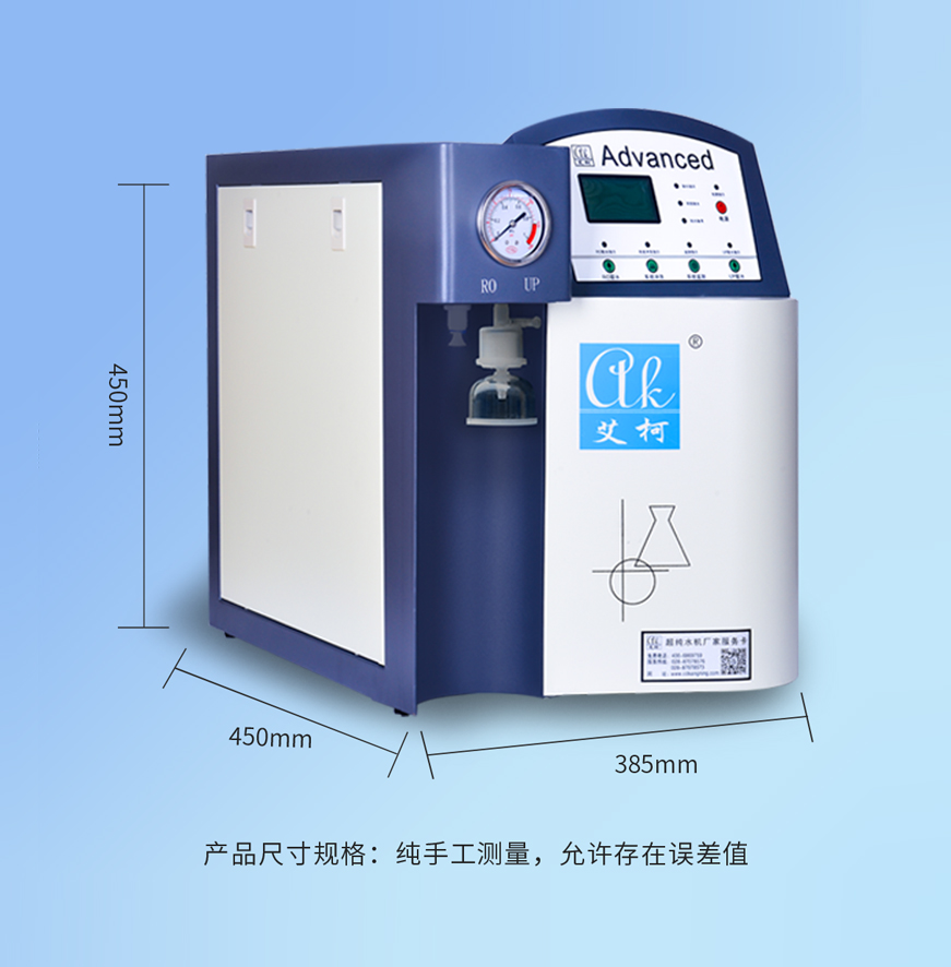艾柯Advanced-I/II系列超純水機(jī)插圖 艾柯Advanced-I/II系列超純水機(jī)插圖