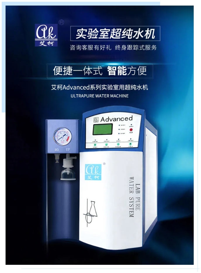 純水維護丨廣西電網(wǎng)公司艾柯Advanced系列超純水機維護完畢插圖5 純水維護丨廣西電網(wǎng)公司艾柯Advanced系列超純水機維護完畢插圖5