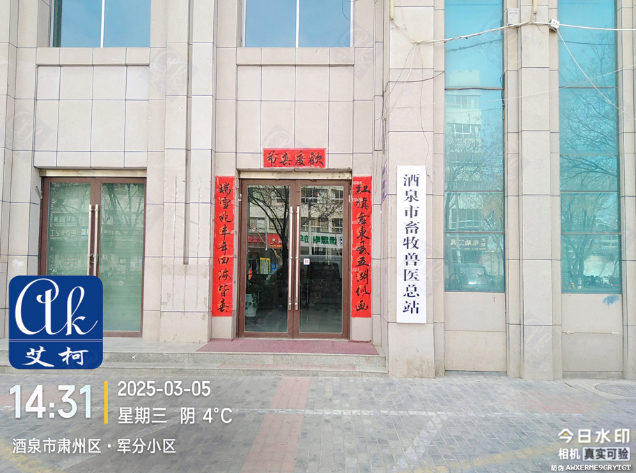3月5日酒泉市畜牧獸醫(yī)總站廢水設(shè)備新裝插圖 3月5日酒泉市畜牧獸醫(yī)總站廢水設(shè)備新裝插圖