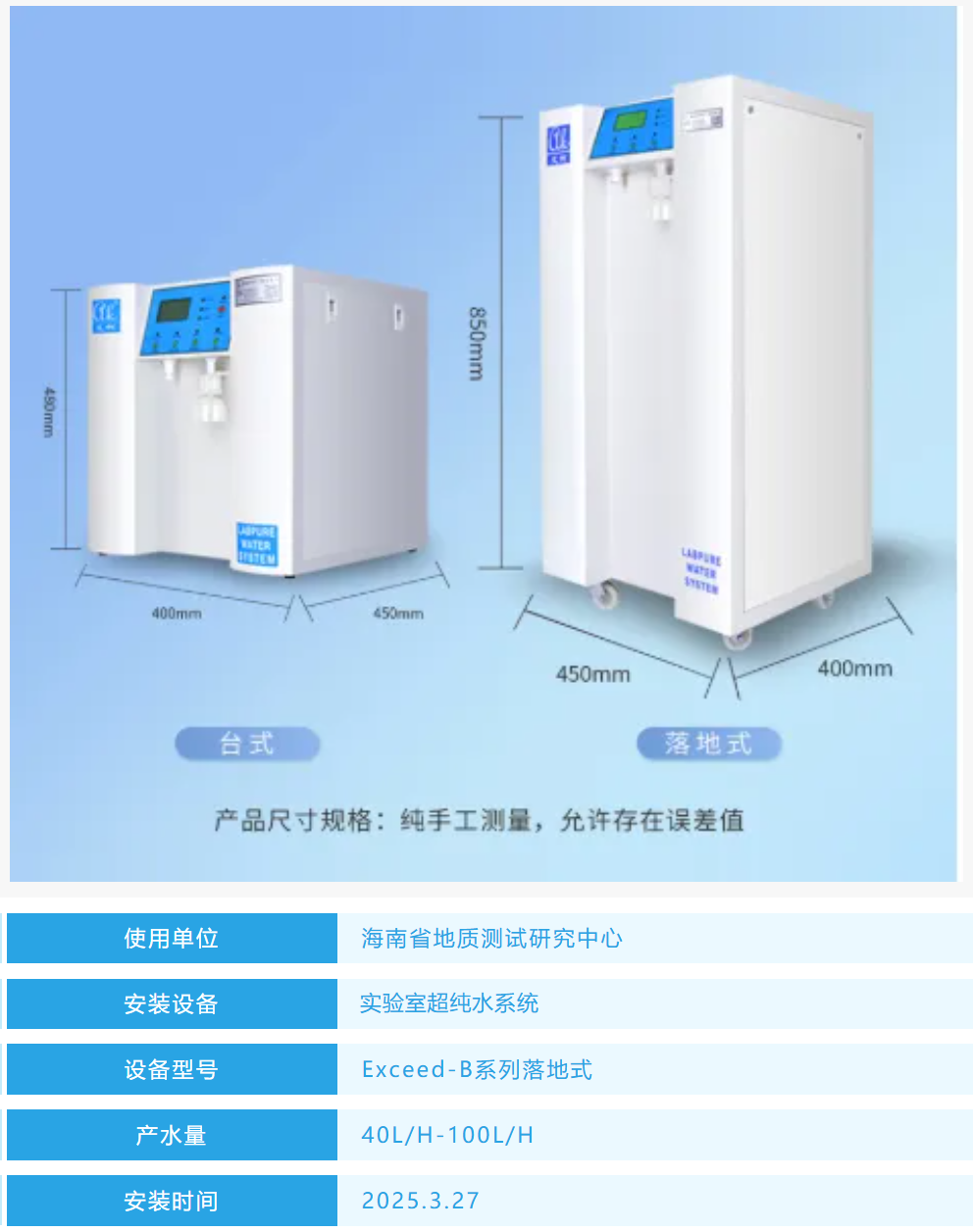 艾柯案例:海南省地質(zhì)測試研究中心新裝超純水機插圖1 艾柯案例:海南省地質(zhì)測試研究中心新裝超純水機插圖1