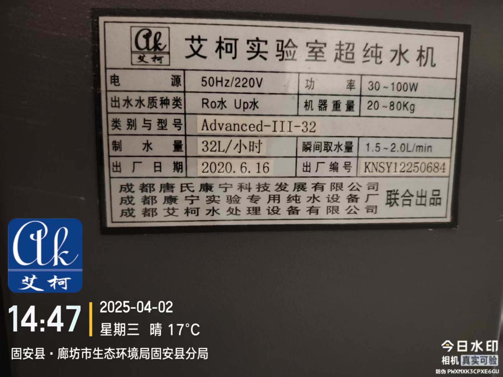 4.3日?？谑旋埲A市疾病預防控制中心實驗室純水設備維護插圖3