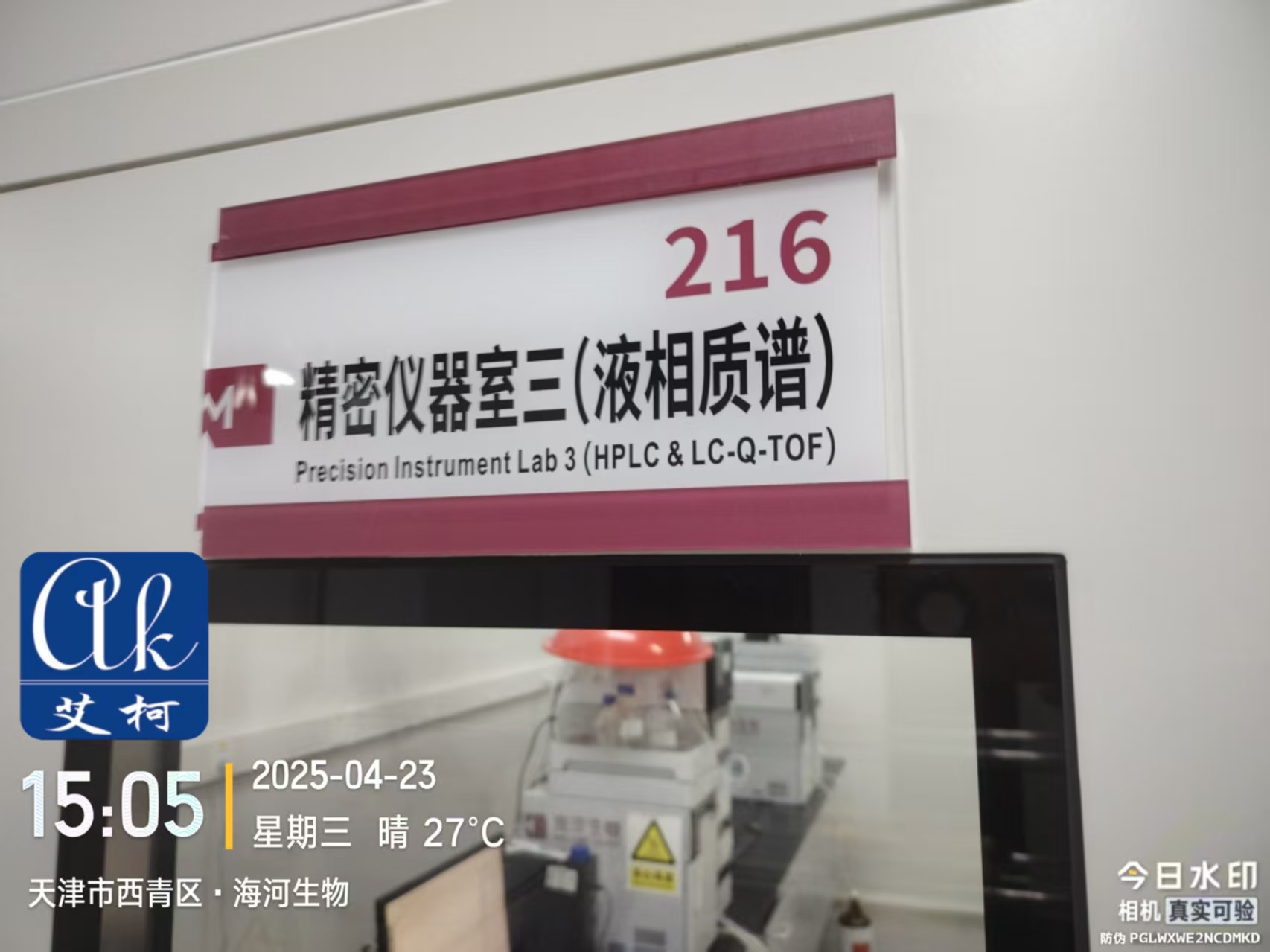 4月23日艾柯專業(yè)維護天津海河生物實驗室超純水機插圖4 4月23日艾柯專業(yè)維護天津海河生物實驗室超純水機插圖4