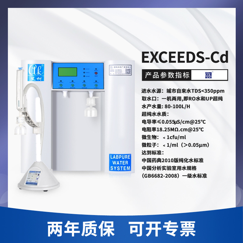 山東各市區(qū)縣疾控中心實(shí)驗(yàn)室純水機(jī)選型技巧——艾柯知識插圖 山東各市區(qū)縣疾控中心實(shí)驗(yàn)室純水機(jī)選型技巧——艾柯知識插圖